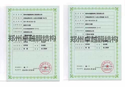 膜結(jié)構(gòu)行業(yè)資質(zhì)：左為工程承包資質(zhì)，右為工程設(shè)計資質(zhì)