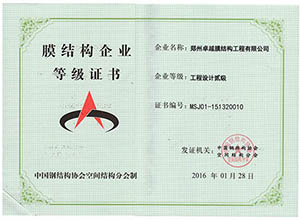 膜結(jié)構(gòu)資質(zhì)等級(jí)是如何確定的？