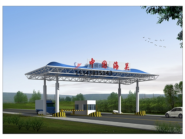 安徽膜結(jié)構收費站【專業(yè)安裝團隊】