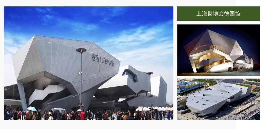 上海世博會(huì)德國(guó)館